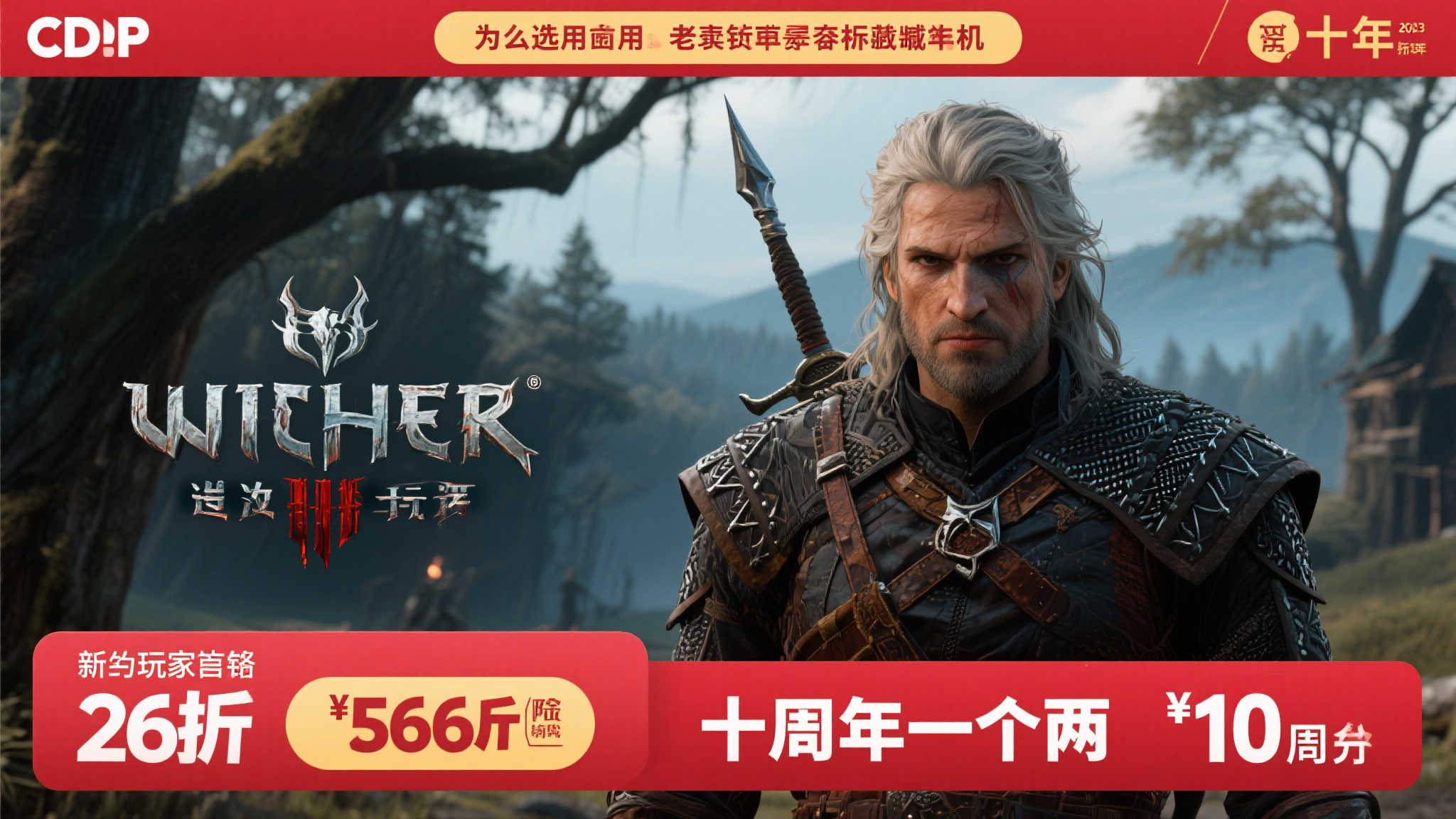 巫师3十周年狂欢:CDPR全场游戏低至1折起! 巫师3十周年狂欢:CDPR全场游戏低至1折起!