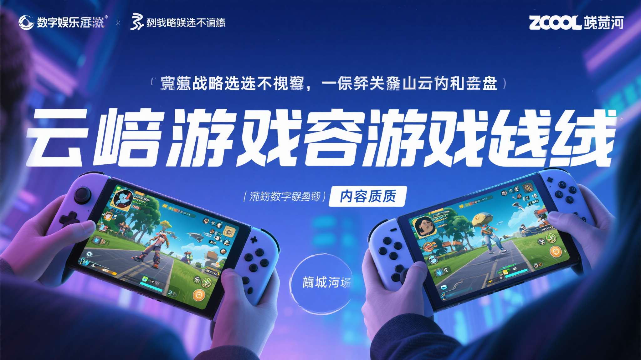 咪咕互娱亮相数字中国峰会:“精品游戏+轻量终端”组合,打开数字娱乐新想象 咪咕互娱亮相数字中国峰会:“精品游戏+轻量终端”组合,打开数字娱乐新想象